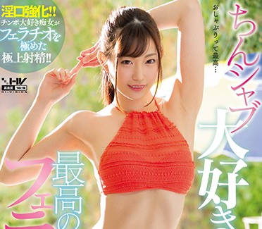 WANZ-755 喜欢口交的女人-美谷朱里-sarga