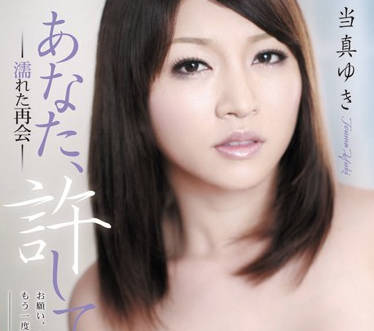 rbd-391 无法被原谅的人妻-当真ゆき-sarga