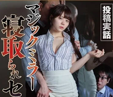 NSFS-224 魔镜号NTR-美澄玲衣-sarga