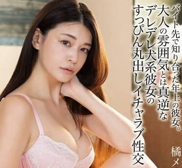 HODV-21871 打工認識的年長女友-橘梅亞莉-sarga