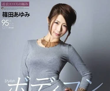 ATFB-327 妖艳美体的撩拨-筱田步美-sarga