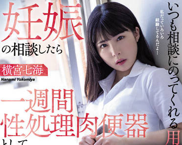 WAAA-202 他一直在我体内射精-横宮七海-sarga
