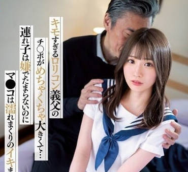 SSIS-879 恶心的萝莉控义父肉棒好大-未歩奈奈-sarga