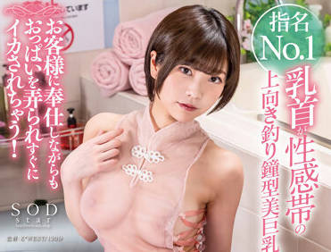 stars-562 鐘型美巨乳嬢-月乃ひな-sarga