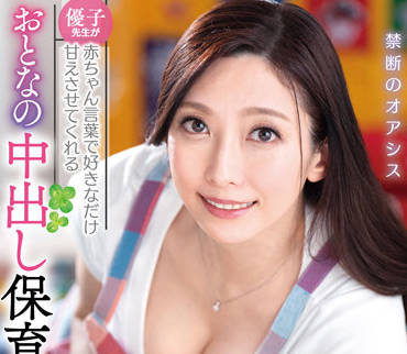 VAGU-248 成人托儿所-白木優子-sarga
