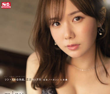 SSIS-545 激烈的性行为-miru-sarga