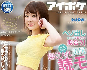 ipx-476 适合穿露脐装的美臀的时尚关西模特-sarga