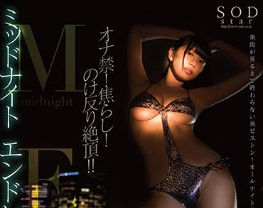 star-875 午夜无尽的高潮-桐谷まつり-sarga