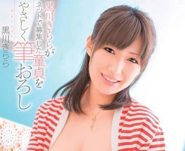 ADZ-215 网络募集的处男们-黑川绮罗-sarga