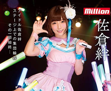 mkmp-246 被愤怒的铁粉们轮奸的宅男偶像-佐倉絆-sarga