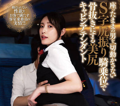 DANDY-818 机舱服务员有一个美丽的屁股-sarga