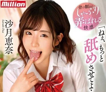 MKMP-510 青梅竹马是天生的舔舐魔-沙月惠奈-sarga
