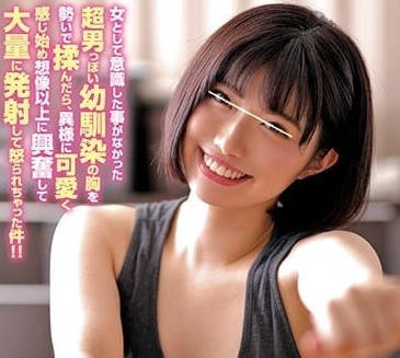 HUNTA-837 假如揉捏青梅竹马的胸会怎么样-sarga