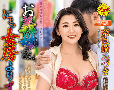 aldn-020 岳母比我妻子好得多-奈良崎みづき-sarga