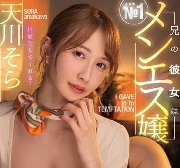 MTALL-076 哥哥的女朋友是No.1-天川天空-sarga
