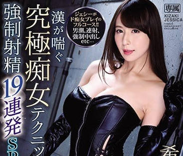 ipx-325 强制射精19连发特别版-希崎ジェシカ-sarga
