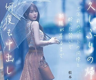 DASS-259 久违的返乡-松本一花-sarga