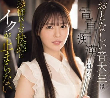 SONE-187 因为恐惧以上的快感而无法停止-黒島玲-sarga