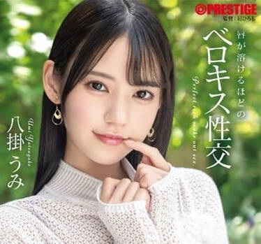 ABF-057 嘴唇快融化的舌吻性交-八掛海-sarga
