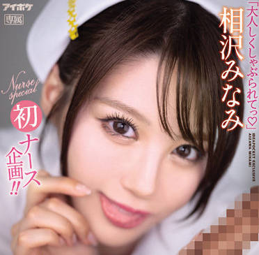 ipx-906 射精管理-相沢みなみ-sarga