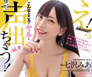 MIDV-217 在约会中强烈射精-七沢みあ-sarga