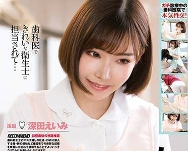 CMD-026 诱惑牙科-深田咏美-sarga