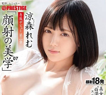 ABP-859 颜射美学专属女优凉森玲梦大量颜射解禁-sarga