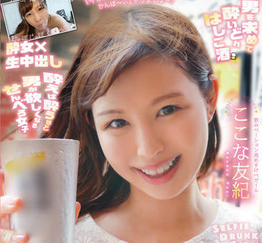 YMDD-306 美女的自由饮酒-ここな友紀-sarga