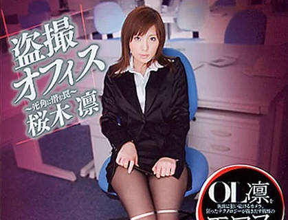 adz-093 死角藏着的陷阱-樱木凛-sarga