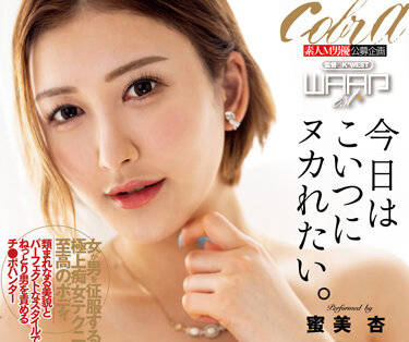 ekw-080 今天想被这家伙核爆-蜜美杏-sarga