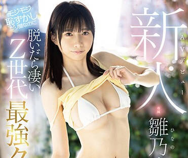 FSDSS-804 最纤细的BODY拉拉队长-雛乃ゆな-sarga