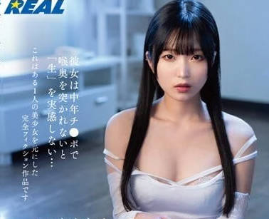 REAL-826 中年大叔肉棒中毒患者-日泉舞香-sarga