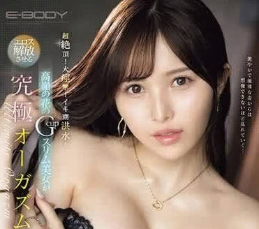 EBWH-091 高貴的G罩杯苗條美女-宮本留衣-sarga