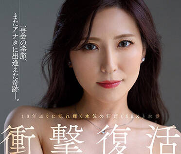 JUQ-219 汗流浃背的性爱-椎名ゆな-sarga