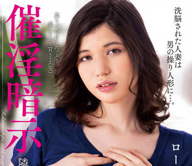 NACR-645 美丽的妻子被邻居操纵了-ローレン花恋-sarga