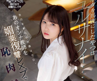 SSIS-588 强奸那个老师-香水じゅん-sarga