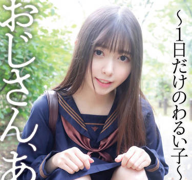 YMDD-316 叔叔和我一起玩吧-竹内美涼-sarga