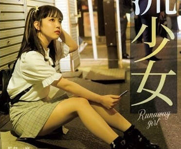 SAME-083 漂流少女-工藤由拉-sarga