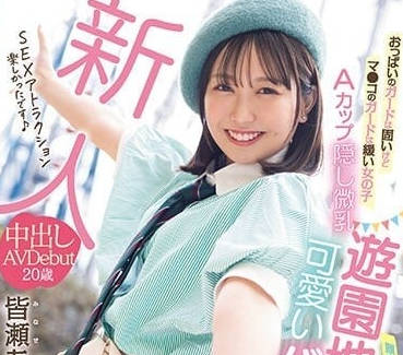HMN-437 奶头的防御率很高-皆濑亚美佳-sarga