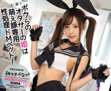 ipz-921 COS界的女神公主-桃乃木かな-sarga