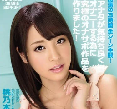 IPZ-718 淫语诱惑自慰一整天-桃乃木香奈-sarga