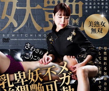 AARM-167 妖艶熟女-sarga