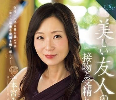 ROE-194 友人的美丽母亲-本宫雅-sarga