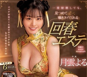 MIDV-429 回春沙龙-月云夜-sarga