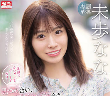 SSIS-506 赤裸裸的肉体性交-未歩なな-sarga