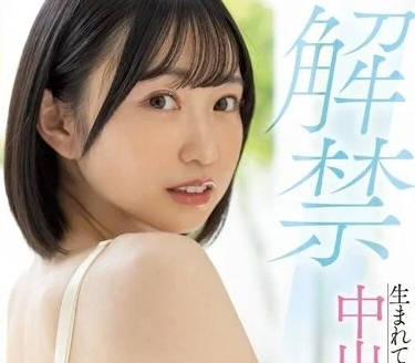MIDV-495 初次中出性交-小栗美由-sarga