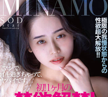 STARS-745 第一次禁欲一个月-MINAMO-sarga