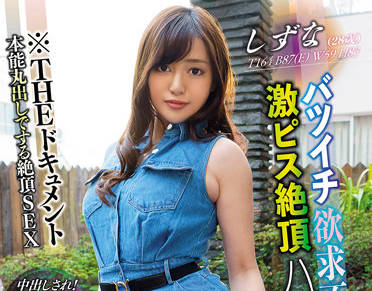 BIJN-223 充满本能的高潮性爱-英しずな-sarga