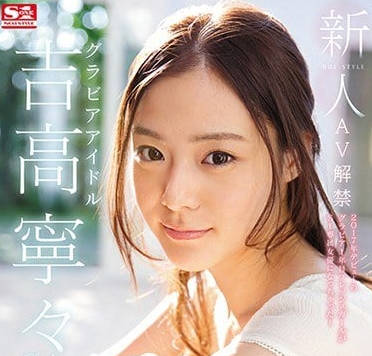 AVOP-303 偶像脸女孩AV解禁写真偶像吉高宁宁-sarga