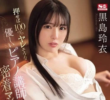 SONE-253 緊密一對一教學-黑島玲衣-sarga